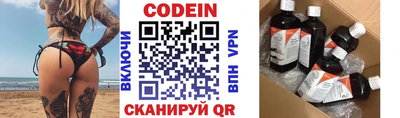 где продают наркотики  Еманжелинск  Codein напиток Lean (лин) 